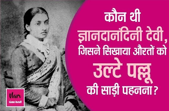 ब्लाउज से पहले क्या था फैशन? जानिए क्यों बदला महिलाओं का पहनावा