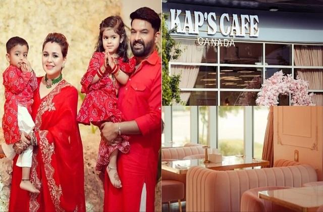 कनाडा में कपिल शर्मा के KAP'S CAFE पर हुई फायरिंग, 3 दिन पहले ही हुआ था Inauguration
