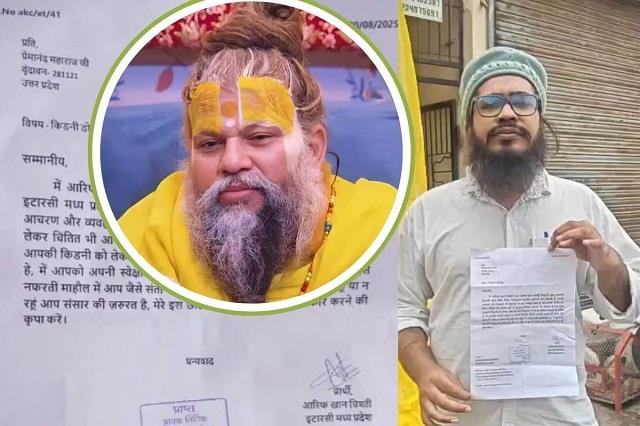 मुस्लिम युवक ने संत प्रेमानंद महाराज को किडनी दान करने की जताई इच्छा, कहा-