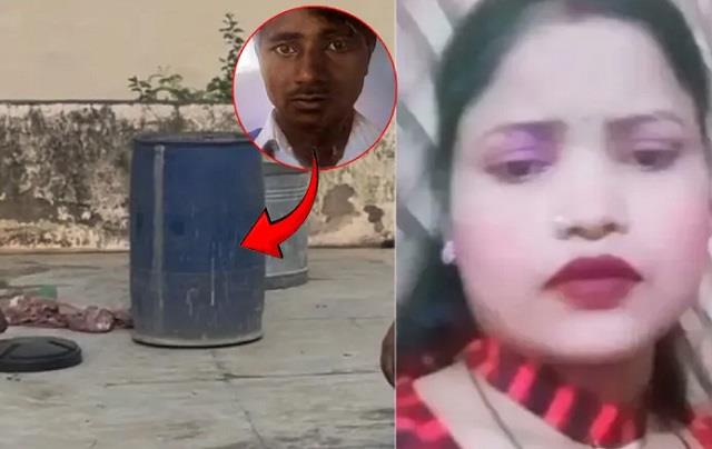 पति की हत्या कर ड्रम में छिपाया शव, प्रेमी संग फरार पत्नी हुई गिरफ्तार – पढ़ें कहां से पकड़े गए दोनों