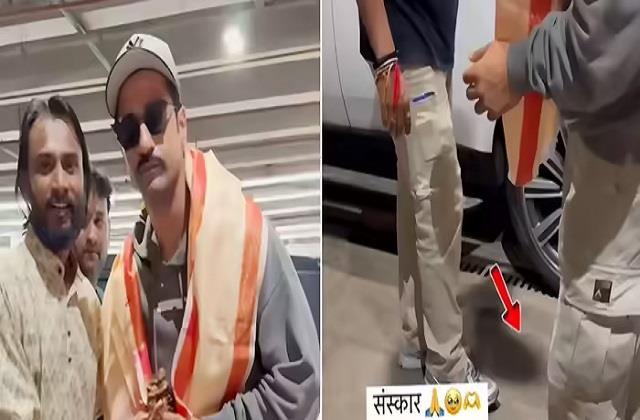 जब एक फैन के लिए एयरपोर्ट पर विक्की कौशल ने उतारे जूते, संस्कारों ने जीता दिल