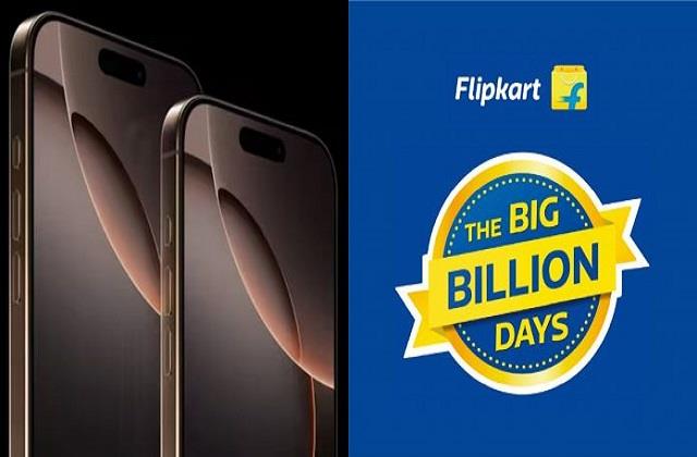 Flipkart की Big Billion सेल होने जा ही है शुरू, iPhone 16 पर मिलेगा अब तक का सबसे बड़ा डिस्काउंट