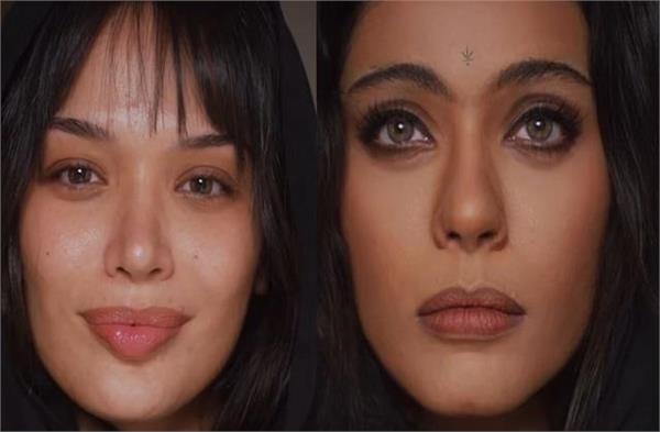 ईरानी मेकअप आर्टिस्ट बनीं एक्ट्रेस काजोल, आप भी देखकर हो जाएंगे हैरान