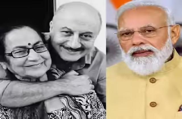 अनुपम खेर की मां दुलारी ने पीएम मोदी को बेहद ही खास अंदाज में दी जन्मदिन की बधाई