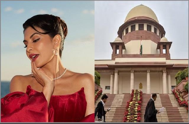 200 करोड़ की ठगी मामले में जैकलीन फर्नांडिस को सुप्रीम कोर्ट से झटका, सारी दलीलें हुई फेल