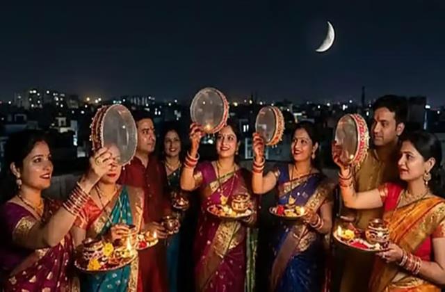 इस बार का करवा चाैथ है बेहद खास, बन रहा है चंद्रमा और रोहिणी नक्षत्र का महासंयोग