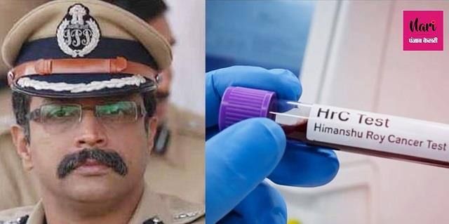 दिवंगत IPS हिमांशु रॉय की याद में खास पहल, जरूरतमंद लोगों  के लिए  Free Cancer Testing