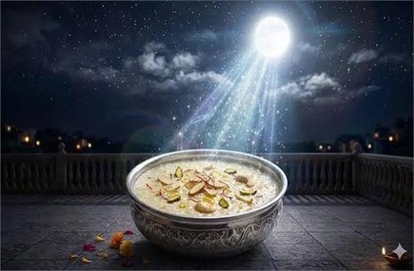 शरद पूर्णिमा की रात चांदनी में क्यों रखी जाती है खीर, जानें इसका खास महत्व