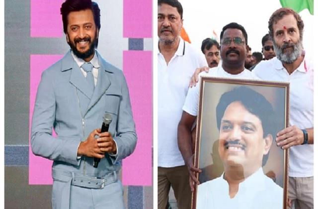 पिता विलासराव देशमुख को लेकर इमोश्नल हुए रितेश देशमुख, बोले- उनका नाम मिटा नहीं सकते