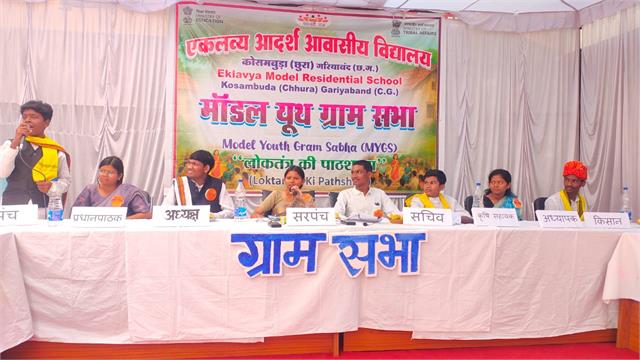 EMRS कोसमबुड़ा ने जीता राष्ट्रीय 'मॉडल यूथ ग्राम सभा' पुरस्कार, छत्तीसगढ़  का नाम रौशन - emrs kosambuda tops national youth gram sabha chhattisgarh  shines-mobile