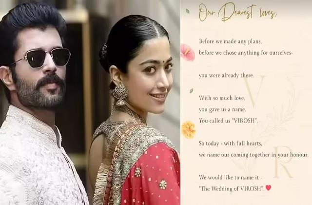 Rashmika–Vijay Deverakonda की शादी कंफर्म, शेयर किया Wedding कार्ड