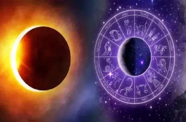 37 साल बाद कुंभ राशि में सूर्य ग्रहण, साल का पहला ग्रहण इन राशि वालों की बढ़ाएगा मुश्किलें