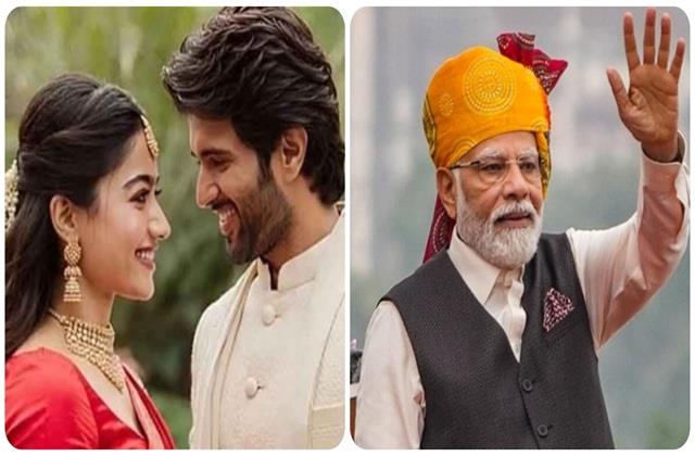 सोच-समझ और प्यार के साथ... शादी से पहले Rashmika और Vijay को पीएम मोदी ने दी ये खास सीख