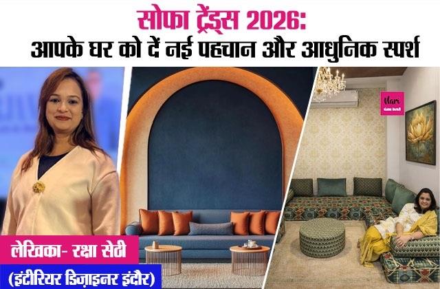 घर को दें नई पहचान और आधुनिक स्पर्श