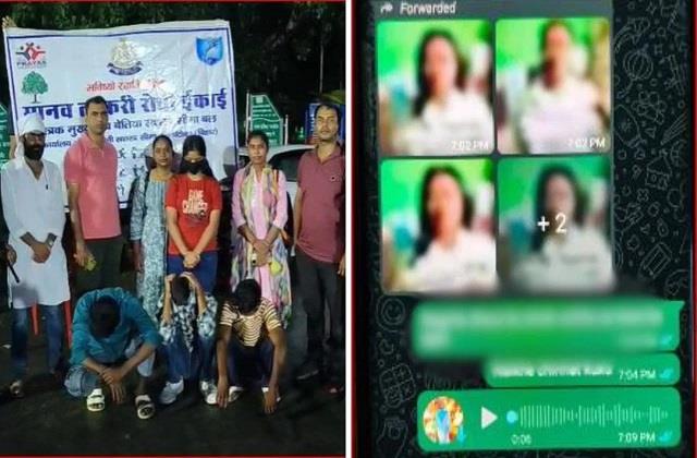 एक क्लिक पर लड़कियों का सौदा, कोडवर्ड का इस्तेमाल कर 400 करोड़ लड़कियों को फसाया