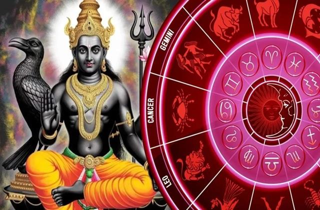 किसी पर बरसेगा पैसा तो किसी की जाएगी नौकरी...  शनि की चाल से बदल जाएगी सभी राशियों की किस्मत