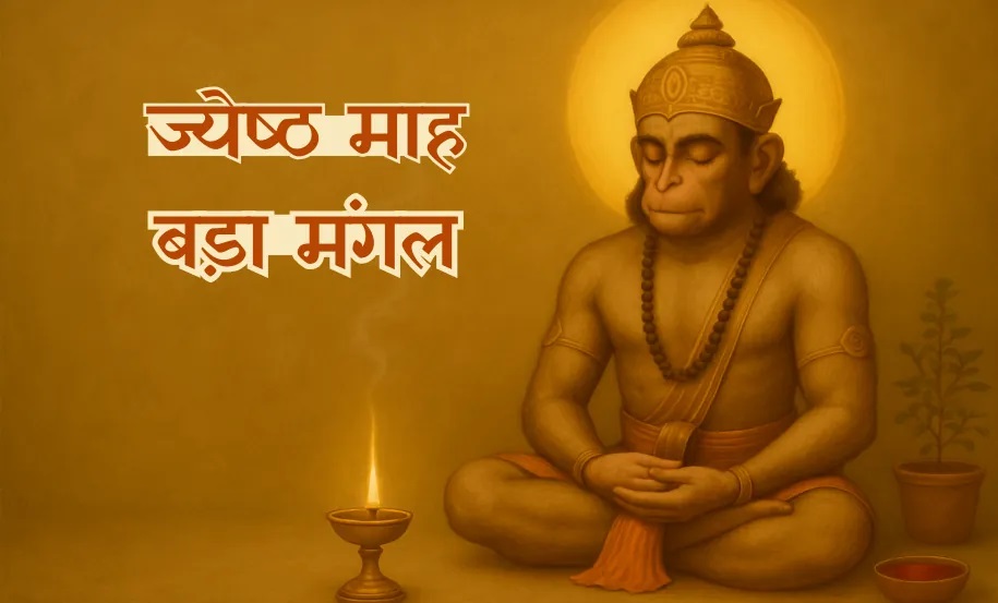 PunjabKesari Bada Mangal 