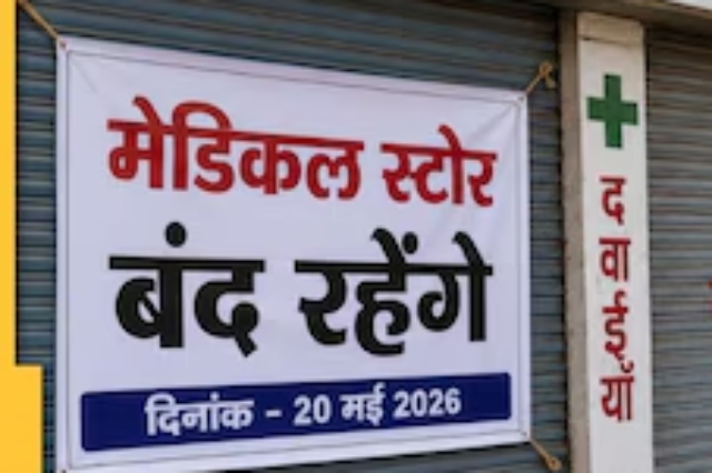 Medical stores closed: हरियाणा में आज बंद रहेंगे 20 हजार मेडिकल स्टोर, इस  वजह से उठाया ये कदम - 20 000 medical stores will remain closed in haryana  today-mobile