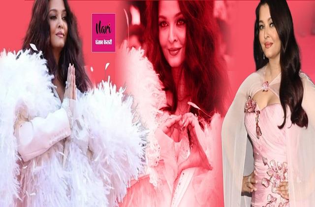 Cannes में चला Aishwarya का जादू, फोटो के लिए फोटोग्राफर चिल्लाते रहे… Please mam...Please...
