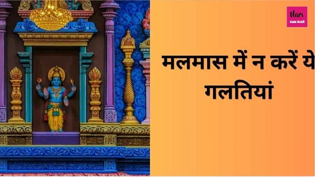 Malmas 2026 में क्या खाना चाहिए और किन चीजों से करें परहेज?