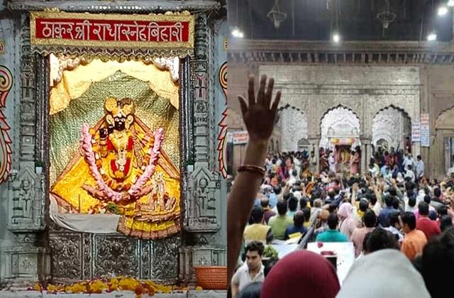 बांके बिहारी मंदिर को लेकर Supreme Court की टिप्पणी- संकरी गलियों में भक्तों का शोषण बंद होना चाहिए