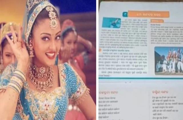 अब बच्चे पढ़ाई की जगह गाएंगे गाने, 5वीं की किताब में छापा ऐश्वर्या राय का 'निंबूड़ा-निंबूड़ा' Song