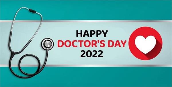 National Doctors' Day 2026: किसके सम्मान में मनाया जाता है नेशनल डॉक्टर्स डे?