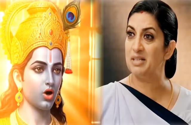 'क्योंकि सास भी कभी बहू थी' में दिखाया भगवान कृष्ण का AI वीडियो, लोगों ने लगाई एकता कपूर की क्लास