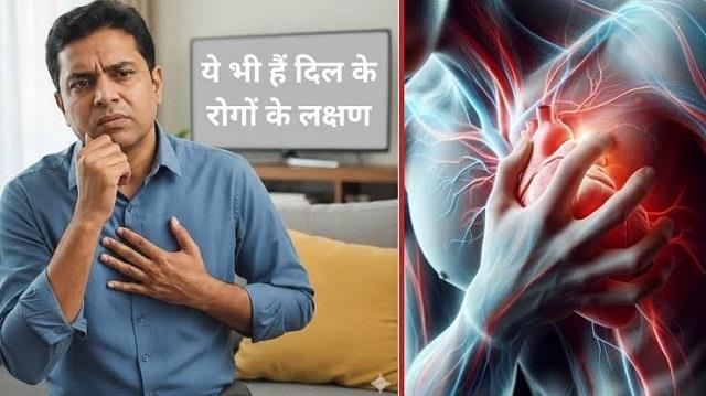 बिना सीने में दर्द के भी आ सकता है Heart Attack, डॉक्टर ने बताए संकेत