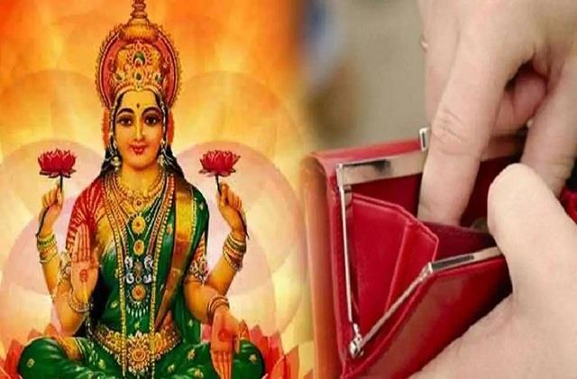 पर्स में रखें ये 3 चीजें, मां लक्ष्मी की कृपा से बढ़ेगी धन-समृद्धि