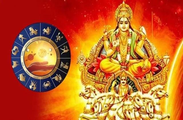 ग्रहों के राजा सूर्य बदलने जा रहे हैं चाल, इन 5 राशि वालों के शुरू होंगे अच्छे दिन