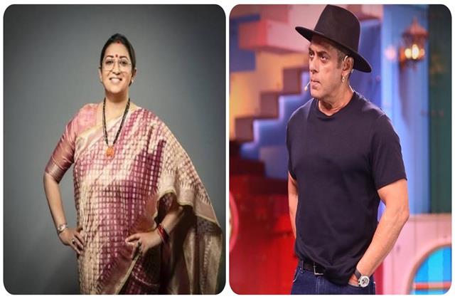 स्मृति ईरानी ने ट्रोलिंग के खिलाफ सलमान खान का किया स्पोर्ट, बाेली- अच्छा बोलो अच्छा लगेगा