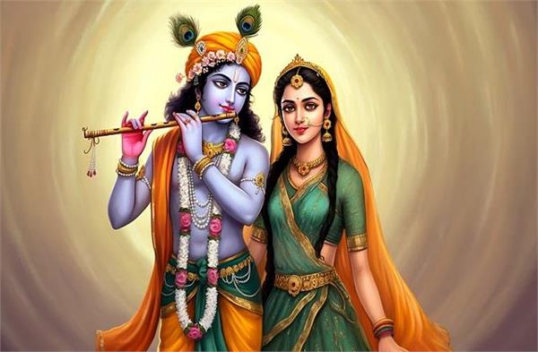 राधा अष्टमी पर जरूर करें राधारानी के इन 12 नामों का जाप, दुखों से मिल जाएगी मुक्ति