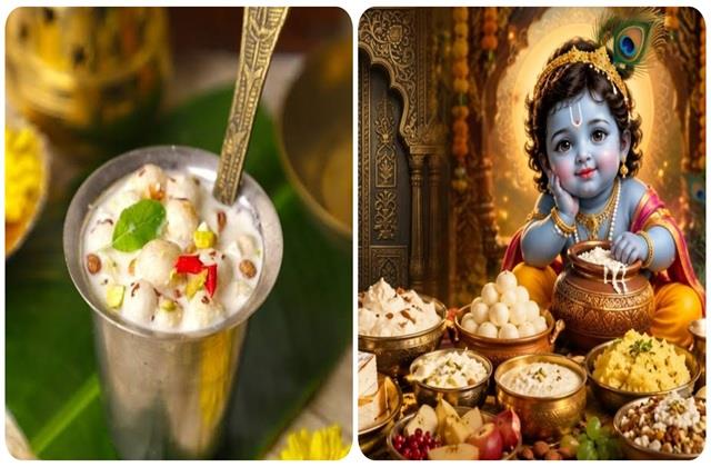 पंचामृत के बिना अधूरी है जन्माष्टमी की पूजा, जानिए झट से चरणामृत बनाने का तरीका