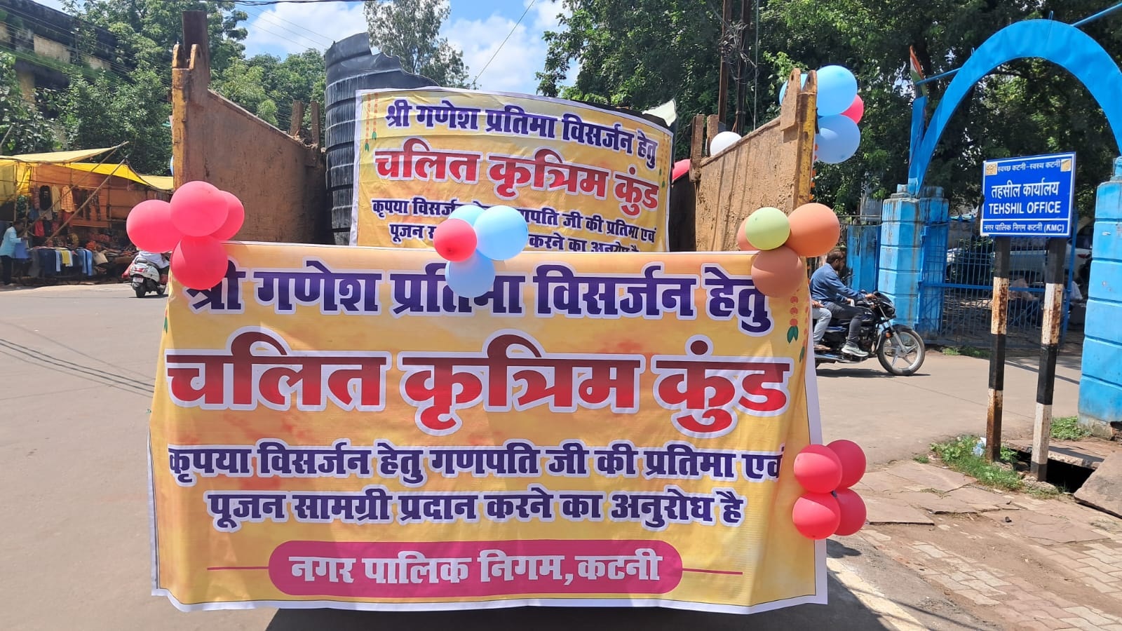 PunjabKesari, Katni, Madhya Pradesh, GaneshVisarjan, MobileImmersionKund, EcoFriendlyInitiative, CleanlinessDrive, WaterPollutionControl, KatniMunicipalCorporation, MayorPreetiSuri, EnvironmentalProtection, PublicParticipation, InnovativeStep, MPNews, ReligiousFestival, GaneshChaturthi