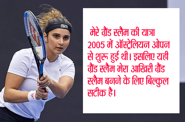 I have tears in my eyes, Sania Mirza, Sania Mirza Retirement, Sania Mirza Emotional post, Tennis news in hindi, मेरी आंखों में आंसू हैं, सानिया मिर्जा, सानिया मिर्जा रिटायरमेंट, सानिया मिर्जा इमोशनल पोस्ट, टेनिस न्यूज हिंदी में